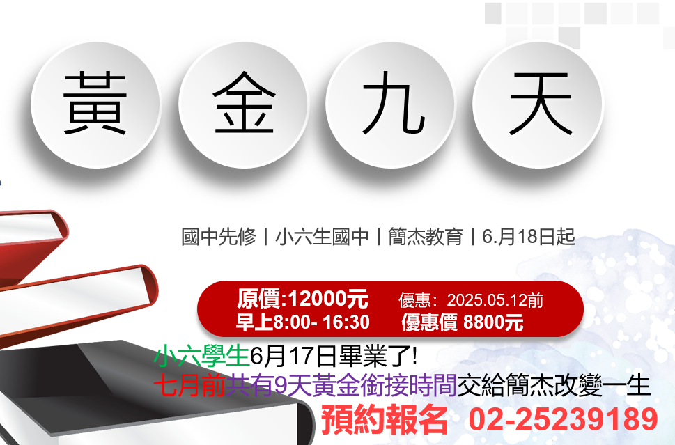 國小課輔補習課程 預繳下學年優惠